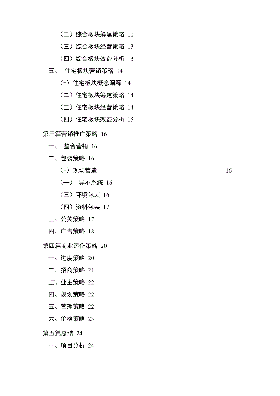 某房产项目策划方案.docx_第3页