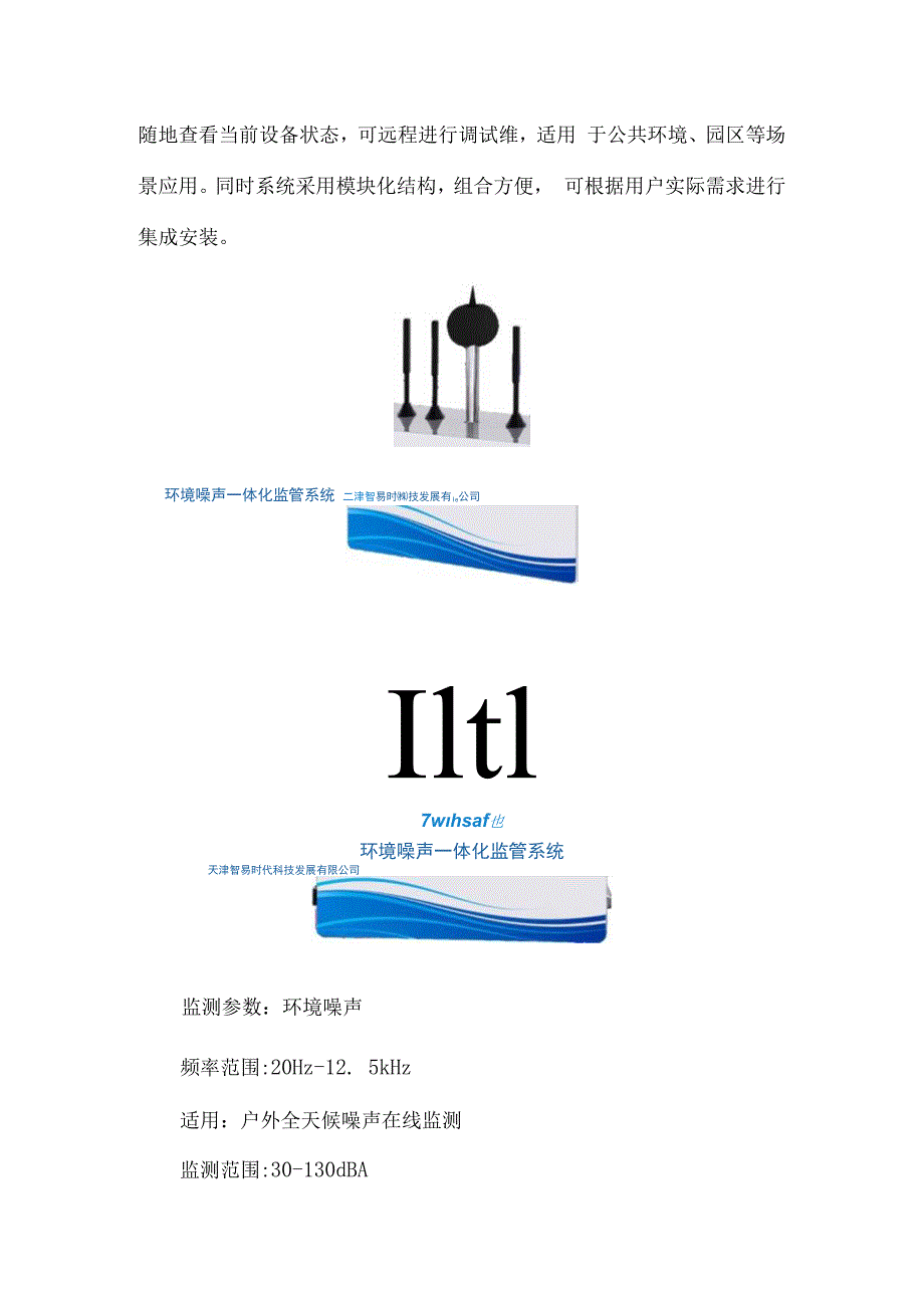 构建防控监测体系减少环境噪声危害.docx_第2页