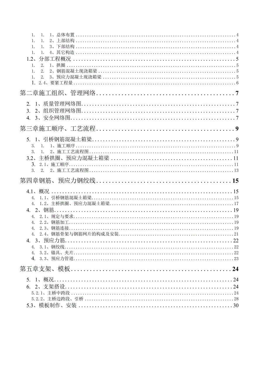 某大桥拱圈现浇箱梁工程施工设计.docx_第2页