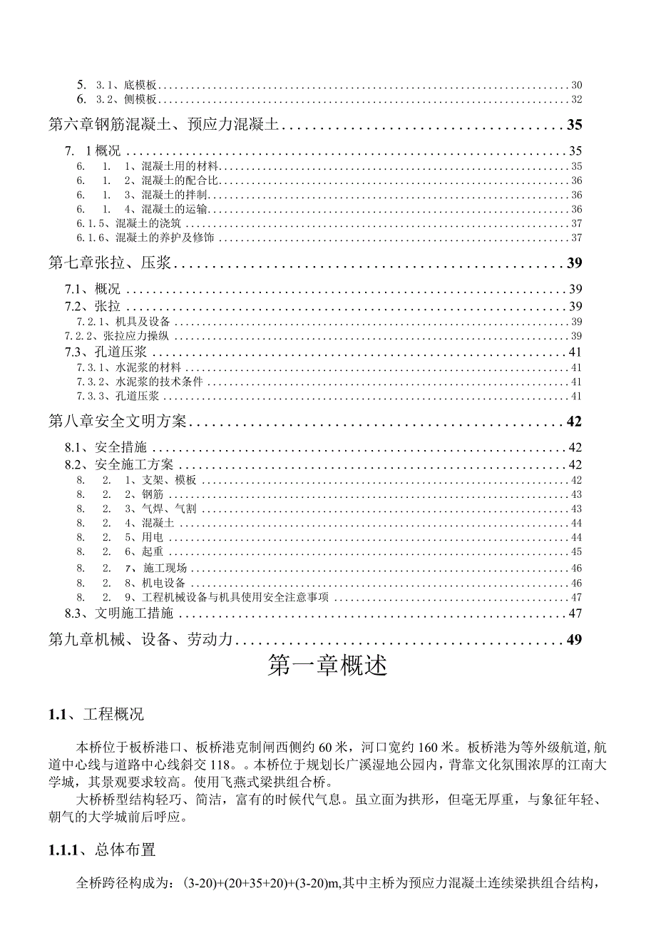 某大桥拱圈现浇箱梁工程施工设计.docx_第3页