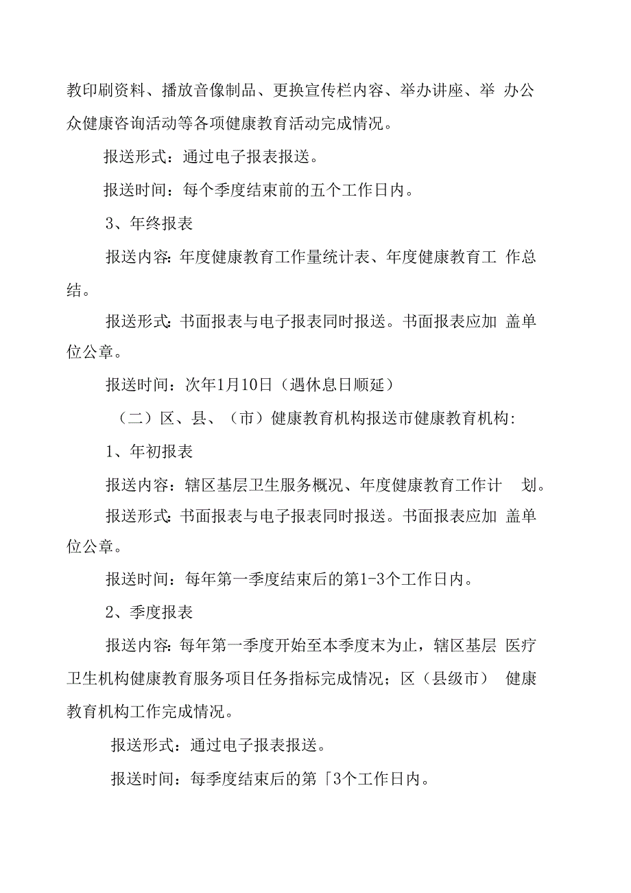 某地区健康教育业务管理及信息管理知识分析.docx_第3页