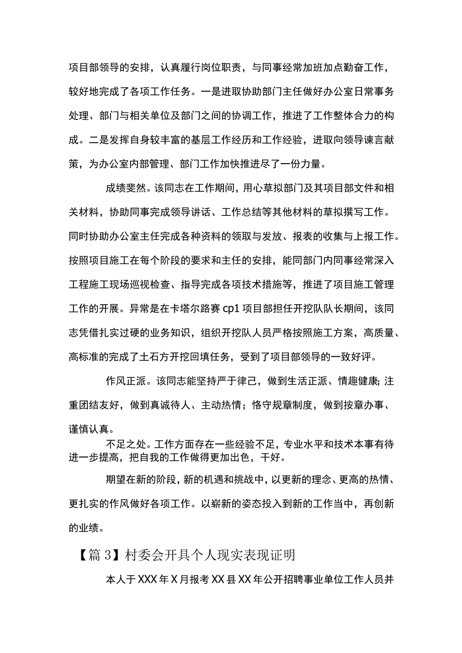 村委会开具个人现实表现证明范文(精选10篇).docx_第3页