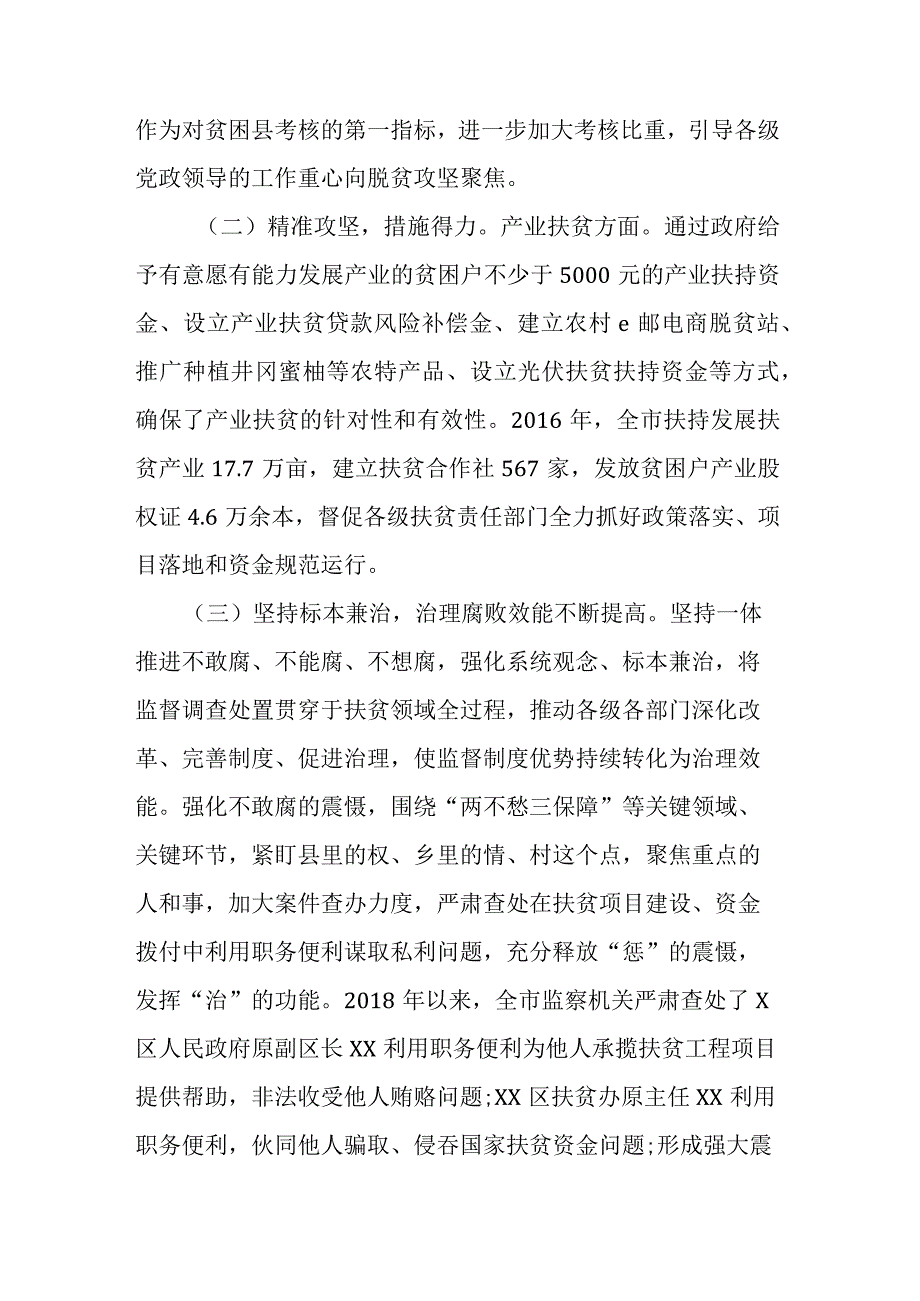 某市脱贫攻坚工作督查情况报告.docx_第2页