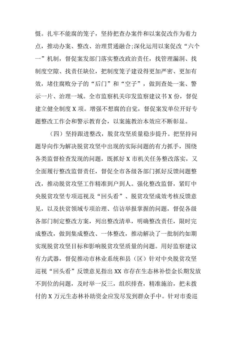 某市脱贫攻坚工作督查情况报告.docx_第3页