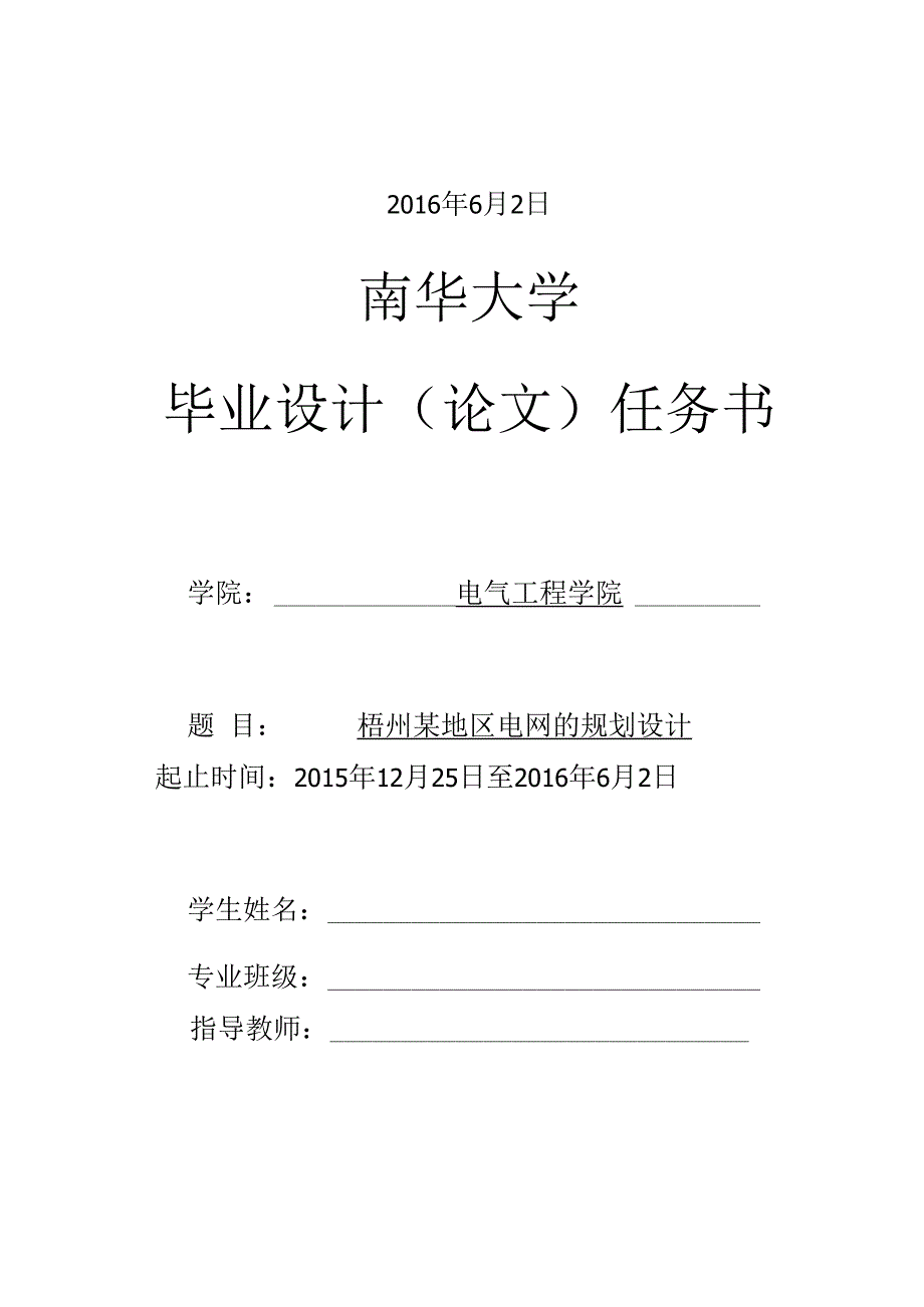 某地区电网的规划设计论文.docx_第2页