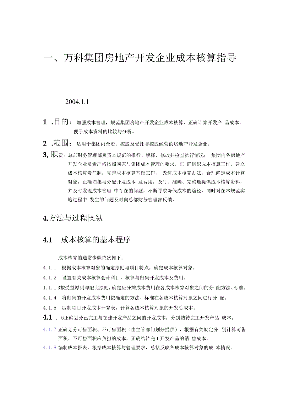 某房地产公司成本核算汇总资料.docx_第2页