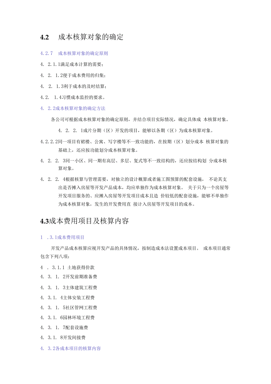 某房地产公司成本核算汇总资料.docx_第3页