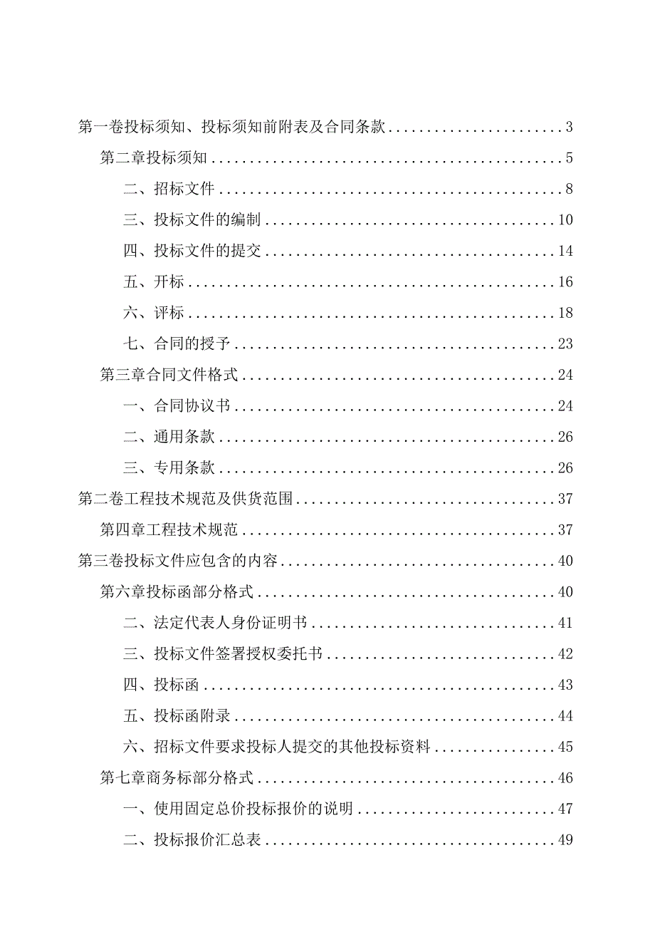 果园路中压施工招标文件.docx_第2页