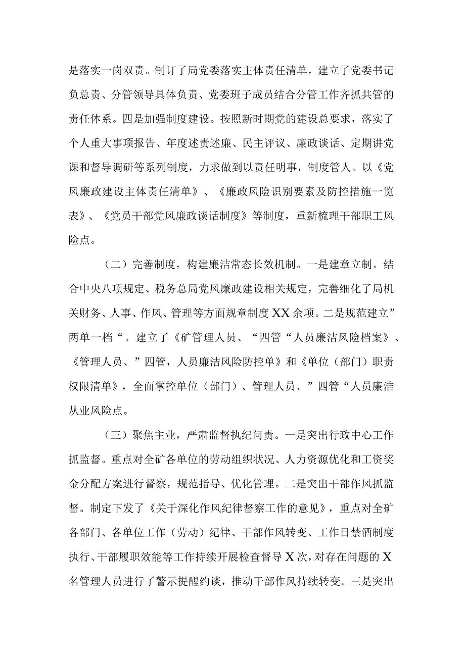 某县税务局2023年上半年党风廉政建设责任制工作总结.docx_第2页