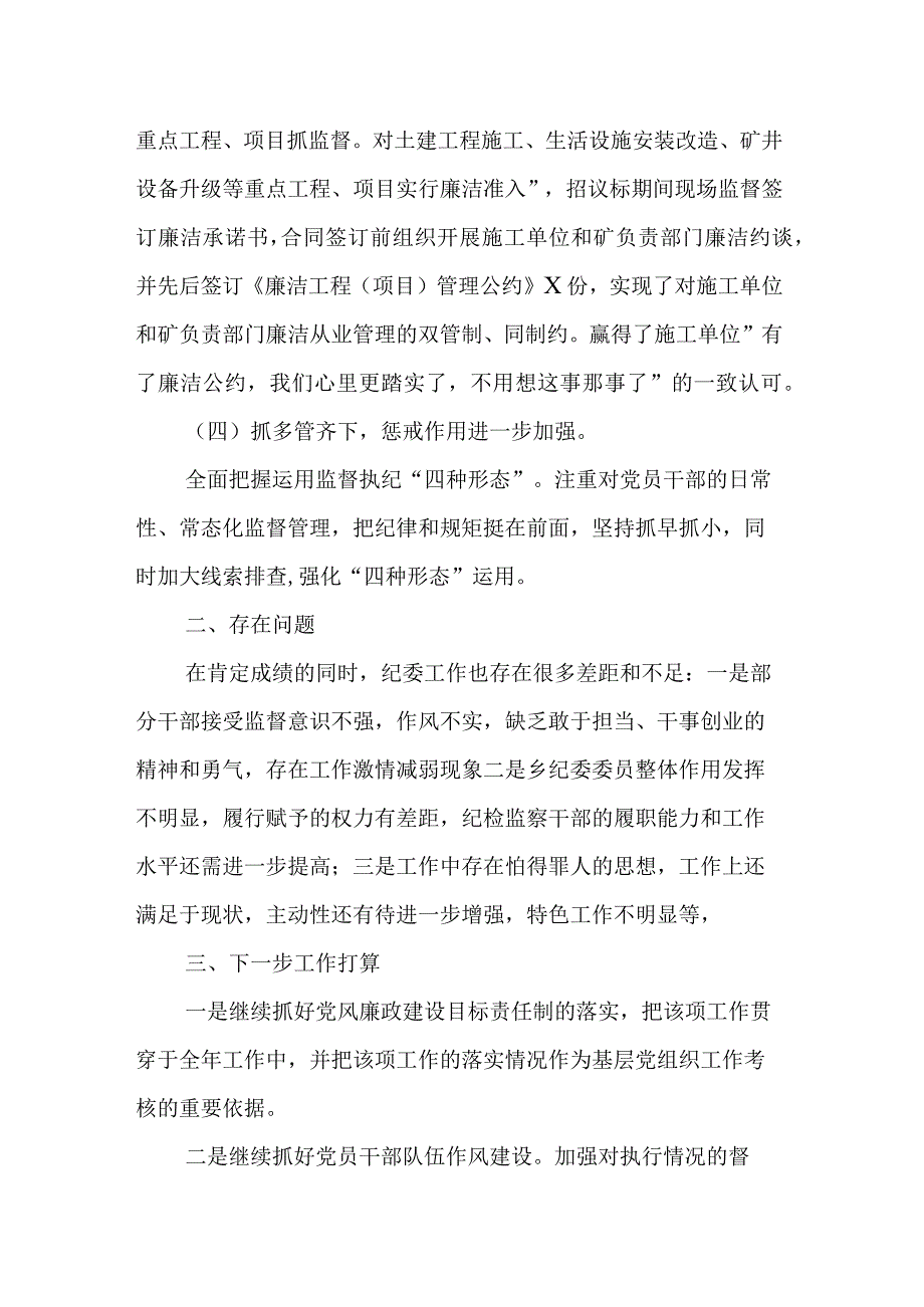 某县税务局2023年上半年党风廉政建设责任制工作总结.docx_第3页