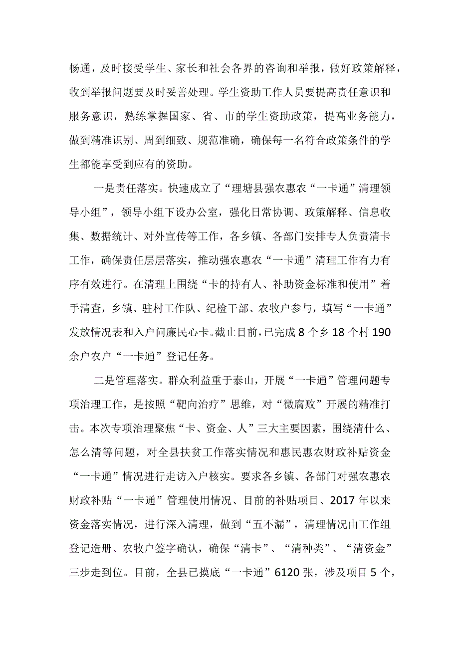 某县强农惠农财政补贴资金“一卡通”专项清理行动工作部署会议讲话.docx_第3页