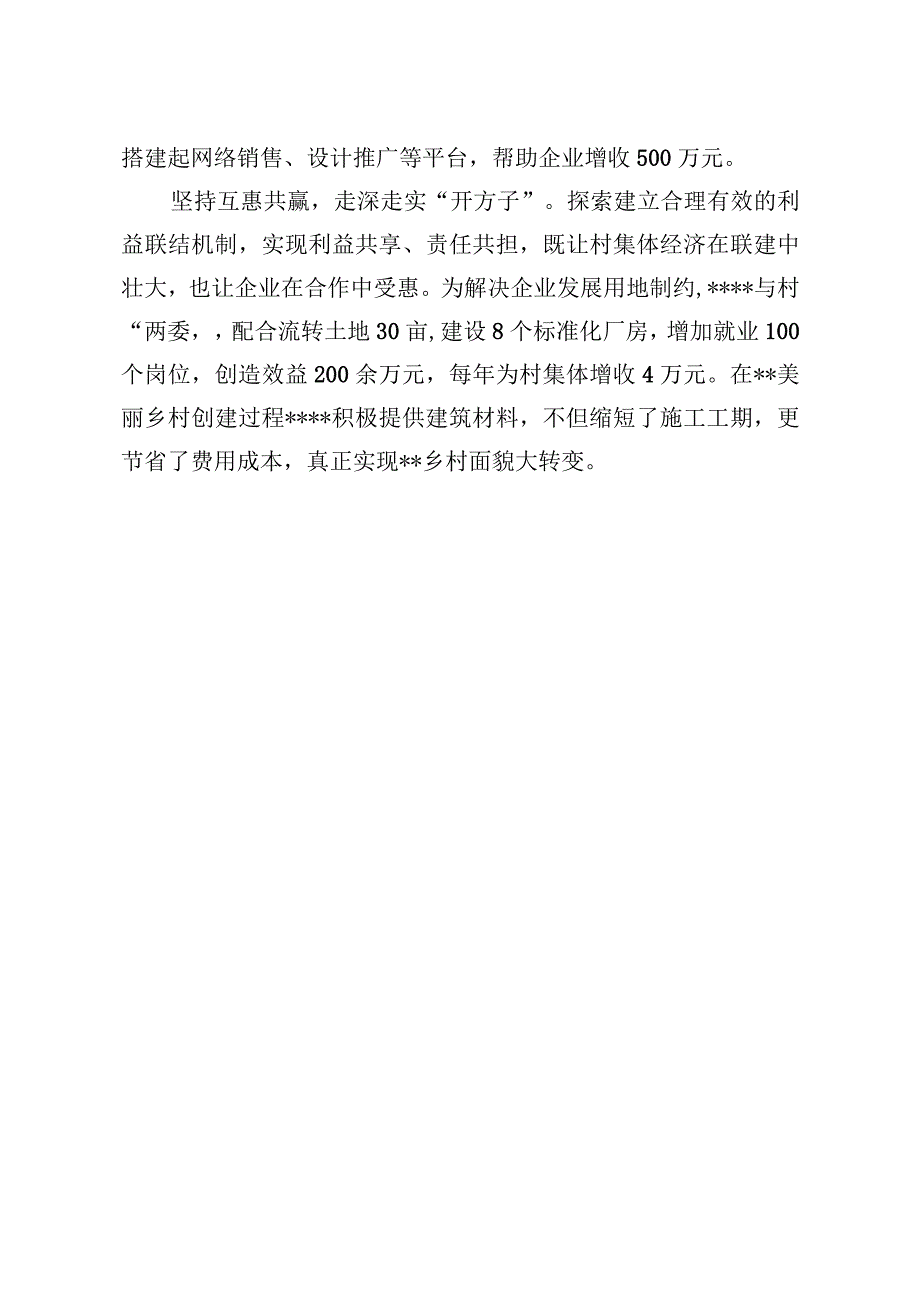 村企联建典型材料.docx_第2页