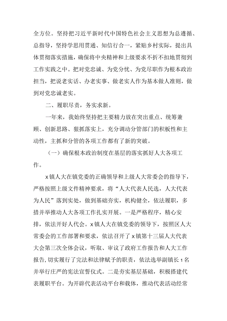 某乡镇副书记人大主席2023年度个人述责述廉报告.docx_第2页