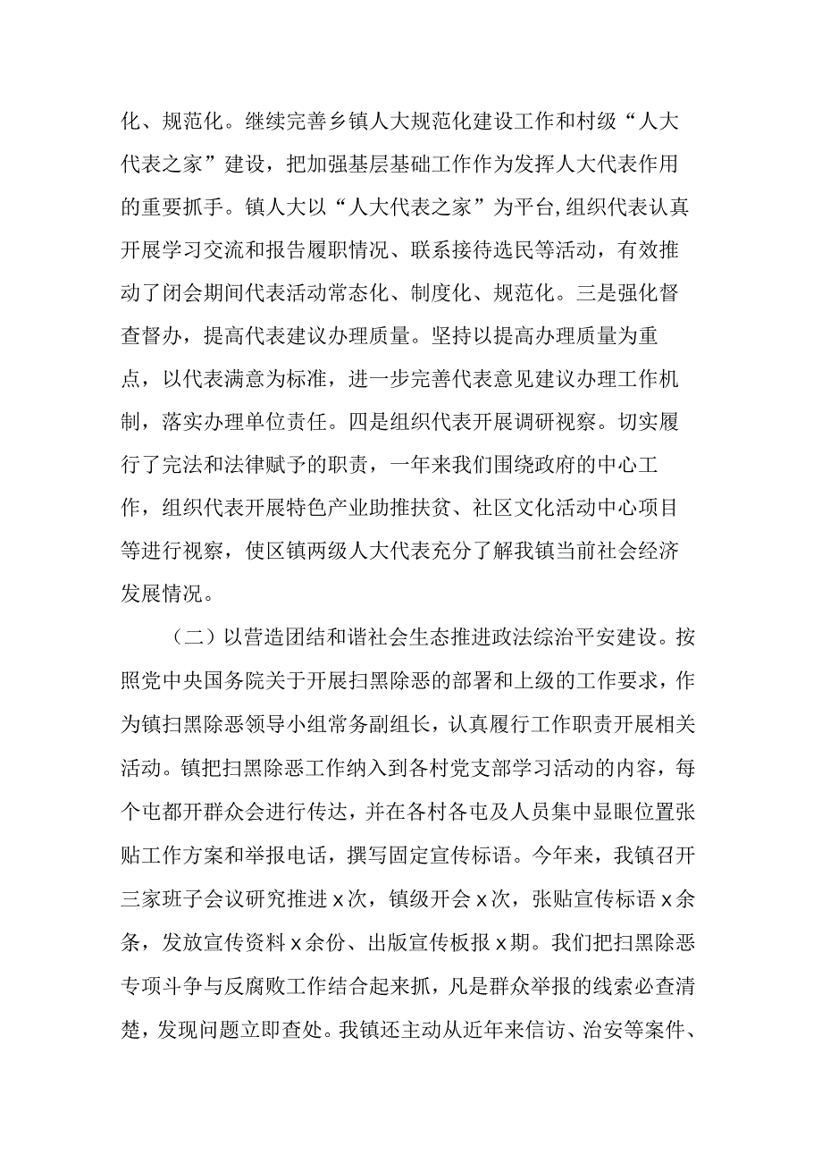 某乡镇副书记人大主席2023年度个人述责述廉报告.docx_第3页