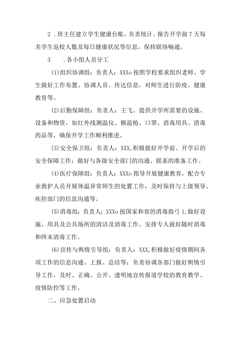 某某学校2023年春季开学新型冠状病毒感染应急处置预案.docx_第2页