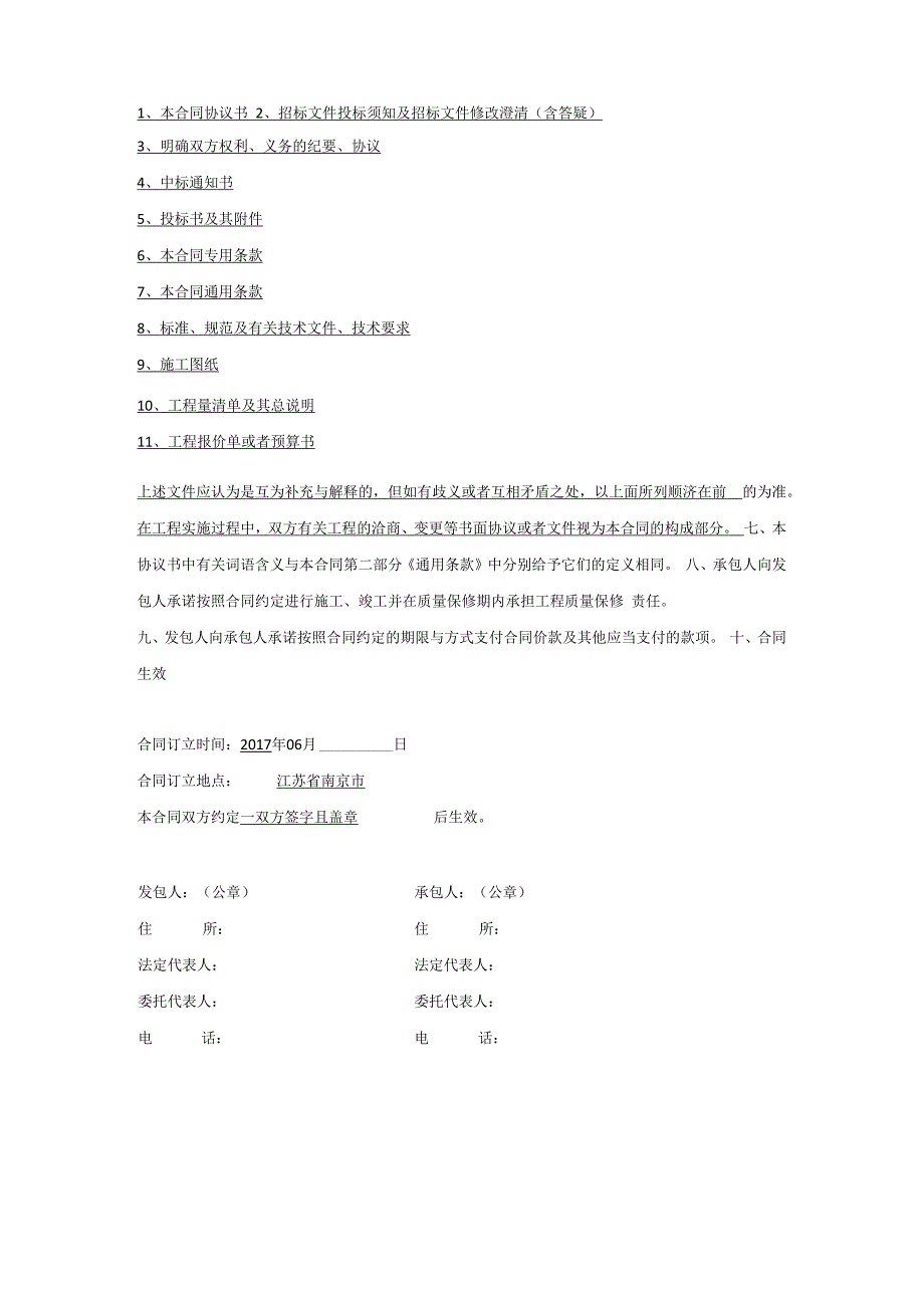 林化所施工合同20230606公寓改造.docx_第2页