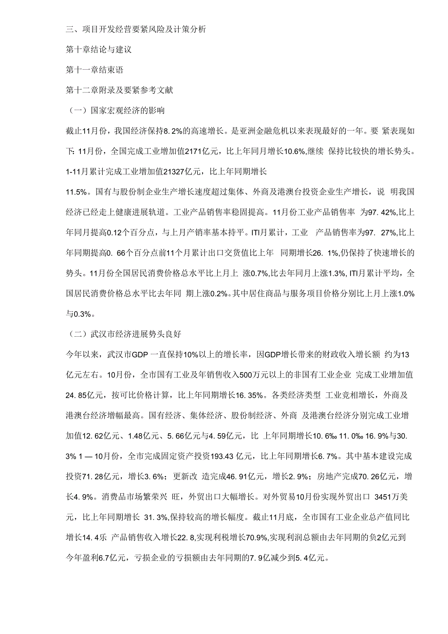 某地房地产可行性开发研究报告.docx_第3页