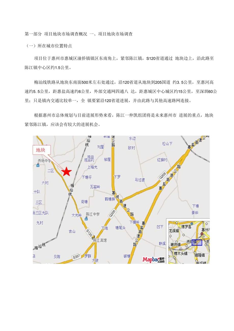 某地块项目管理及市场管理知识调研分析报告.docx_第2页