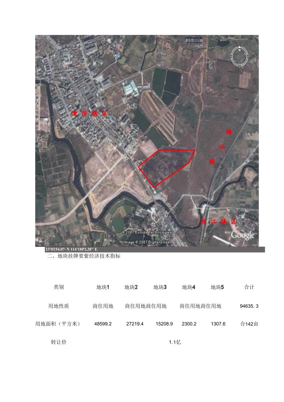 某地块项目管理及市场管理知识调研分析报告.docx_第3页