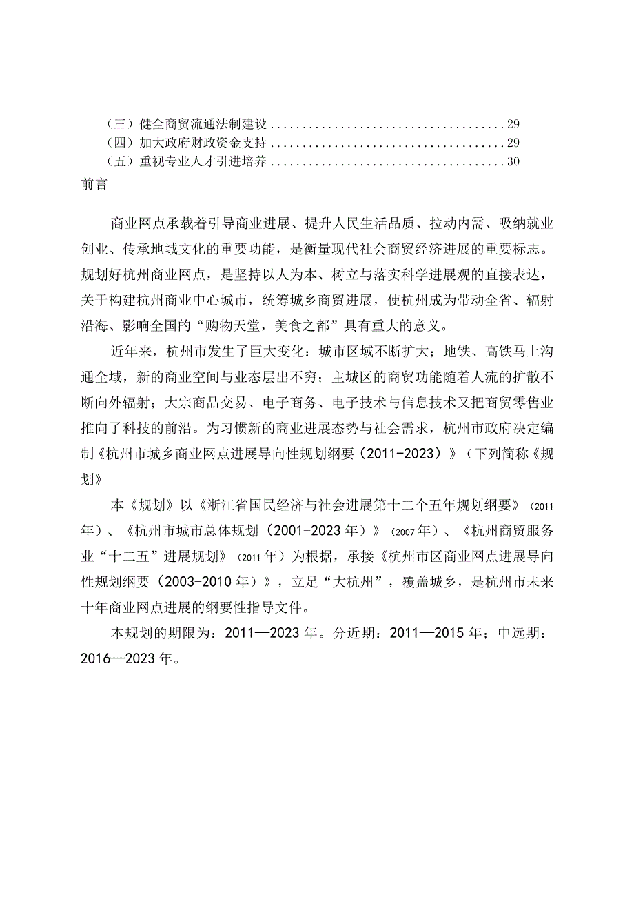 杭州市城乡商业网点发展导向性规划纲要公.docx_第3页