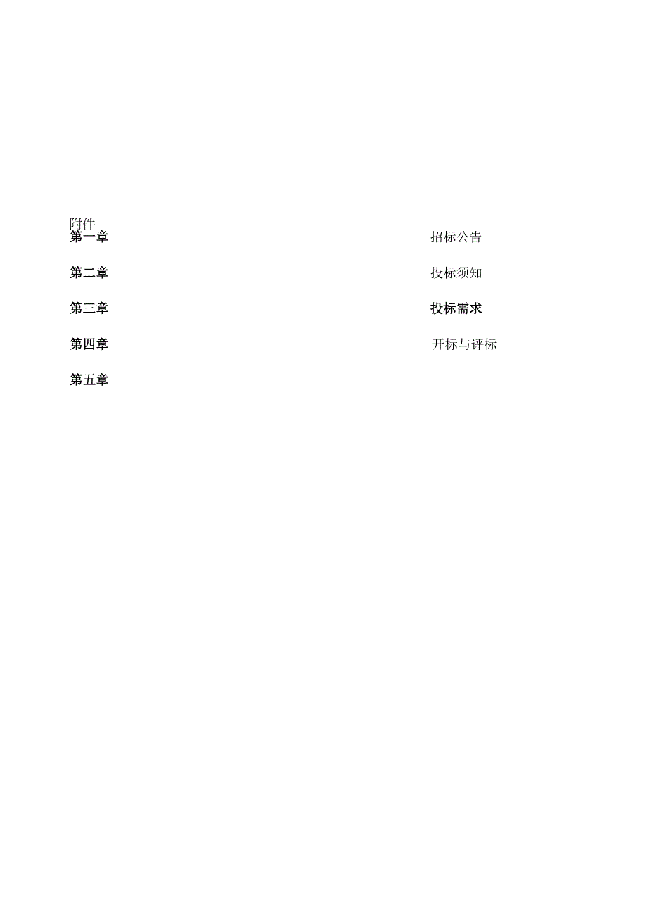 杭州娃哈哈集团XX年洁净室项目招标文件.docx_第2页