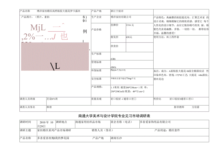 某大学纺织行业及市场调研管理知识分析表.docx_第3页