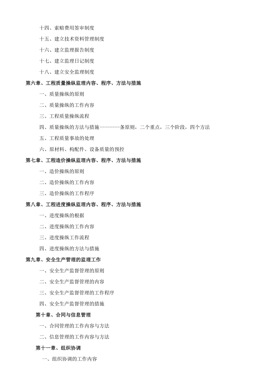 某中学建设项目施工组织设计.docx_第2页