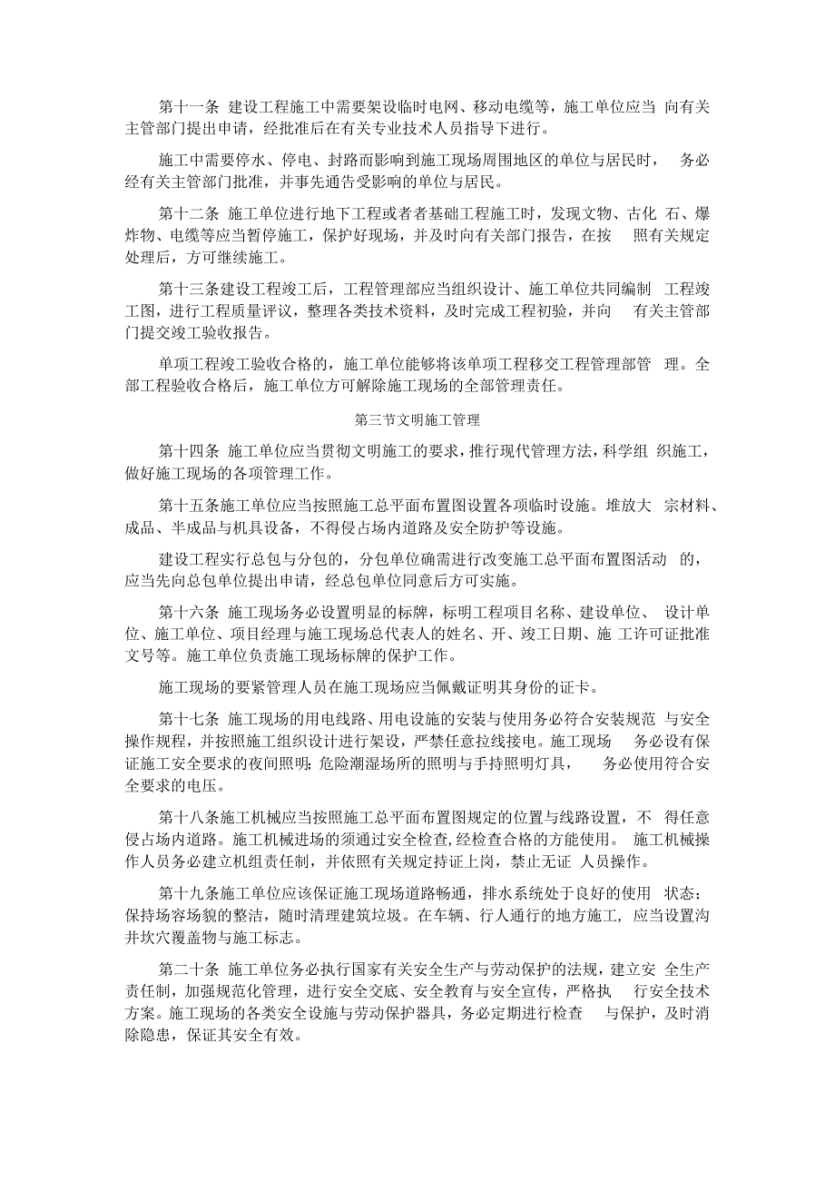 某房地产公司现场管理规定.docx_第3页