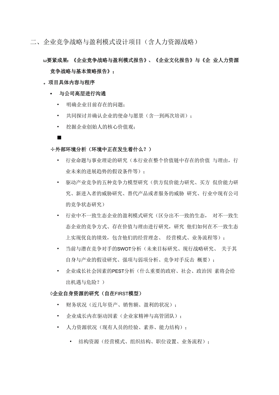 某基业管理咨询公司业务概述.docx_第3页