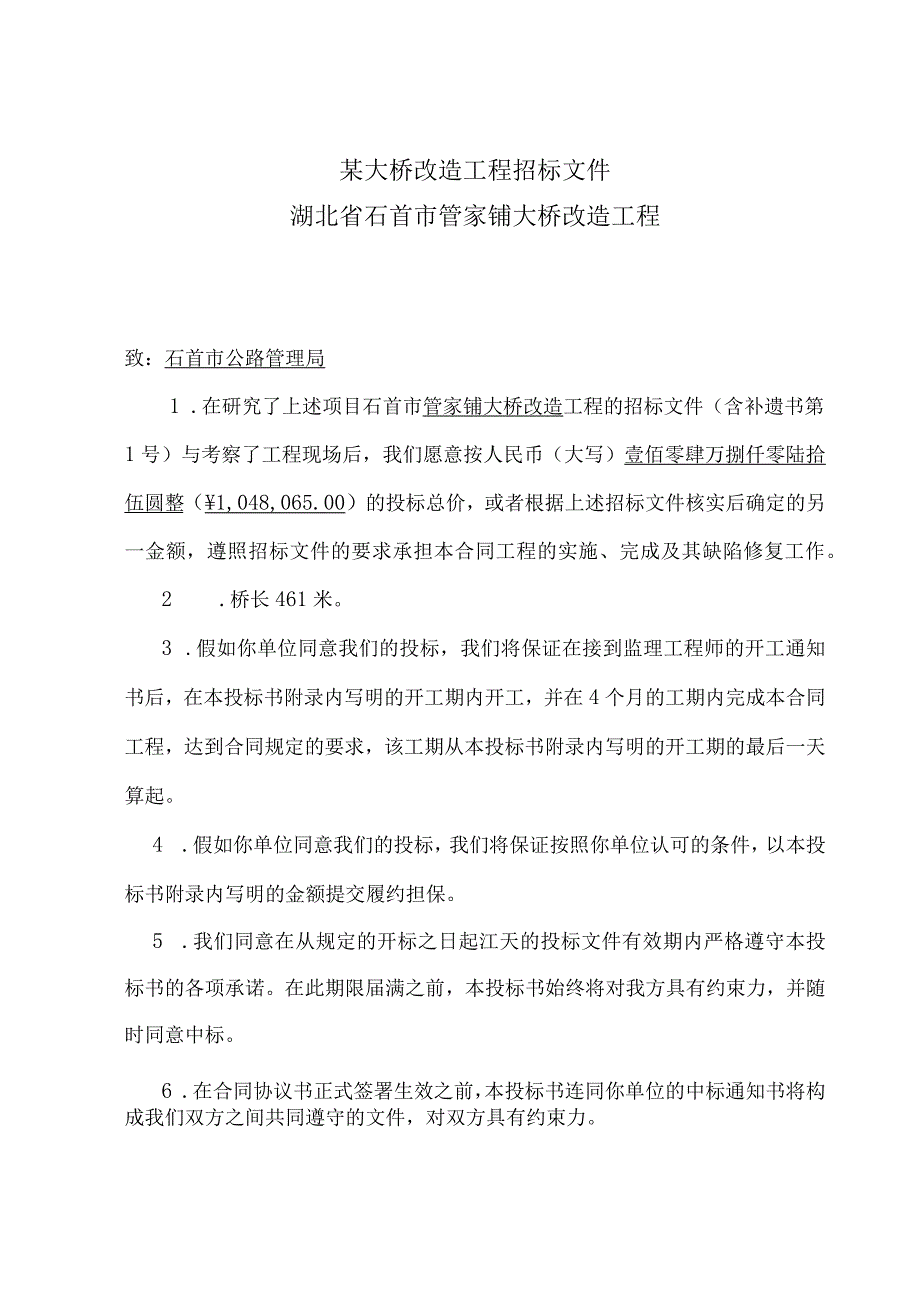 某大桥改造工程招标文件.docx_第1页