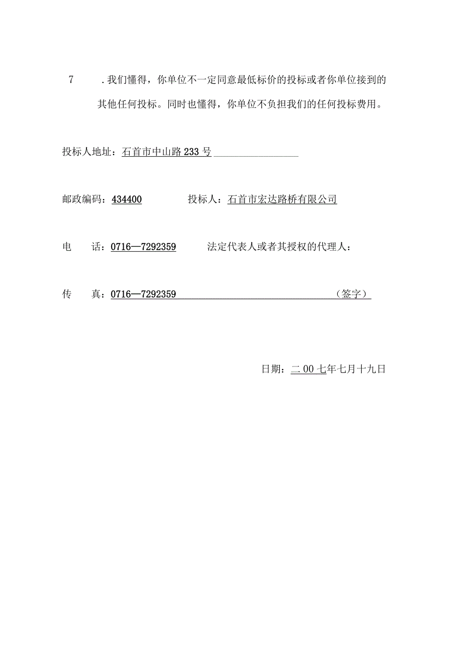 某大桥改造工程招标文件.docx_第2页