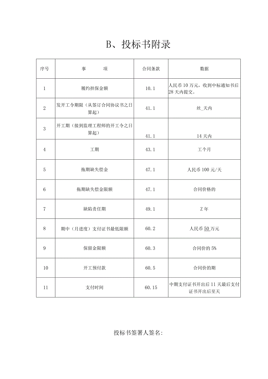 某大桥改造工程招标文件.docx_第3页