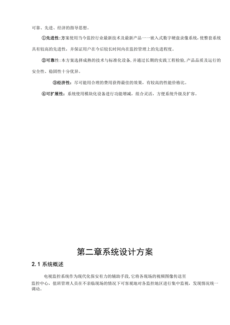 杭州西湖保安服务公司.docx_第3页