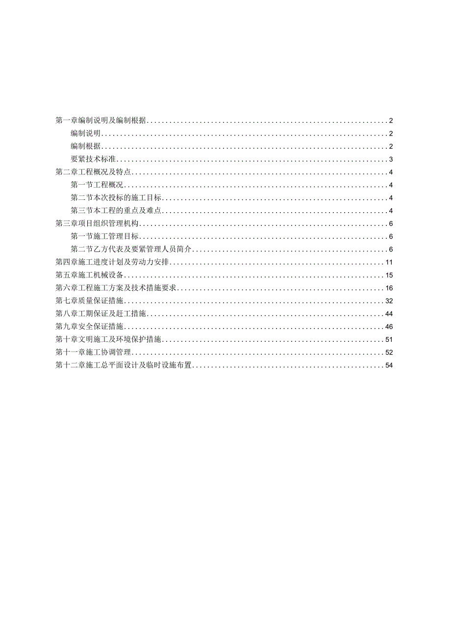 某大酒店客房装饰工程施工组织设计.docx_第2页