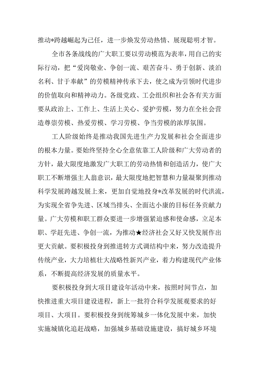 某市领导在庆祝五一国际劳动节暨表扬大会上的讲话.docx_第3页