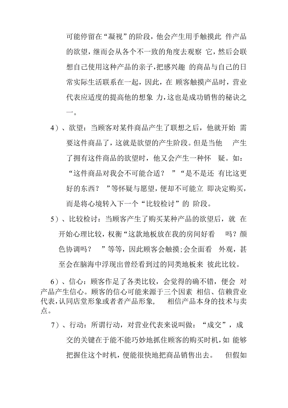 某地板营业代表培训手册.docx_第3页