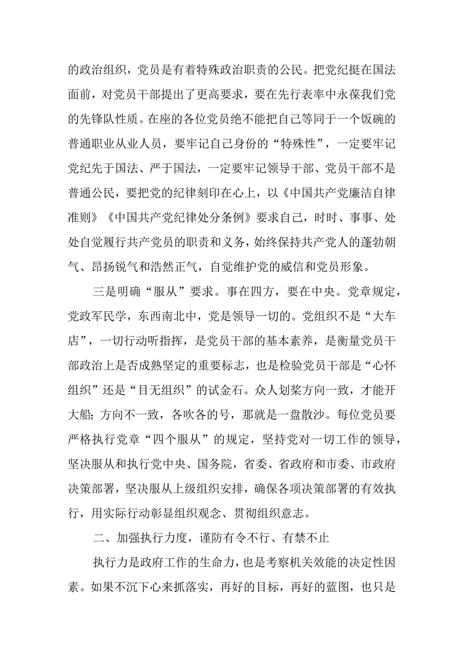 某区党委书记在严肃工作纪律专题会议上的讲话.docx_第2页