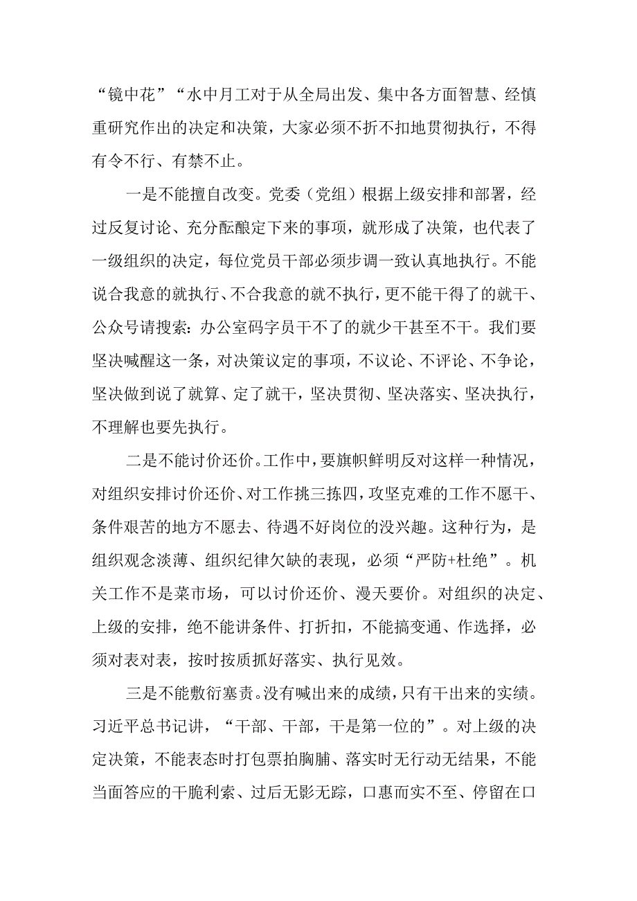 某区党委书记在严肃工作纪律专题会议上的讲话.docx_第3页