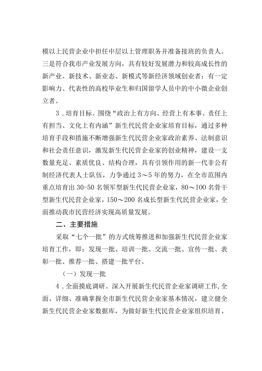 某某市关于加强新生代民营企业家培育工作的实施意见.docx_第2页