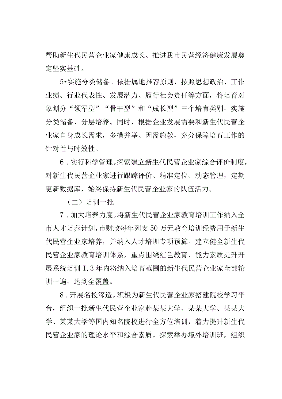 某某市关于加强新生代民营企业家培育工作的实施意见.docx_第3页