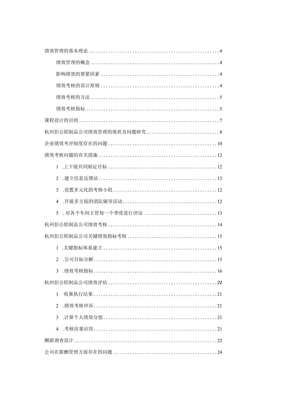 杭州彭公铝制品的绩效薪酬管理设计.docx_第2页