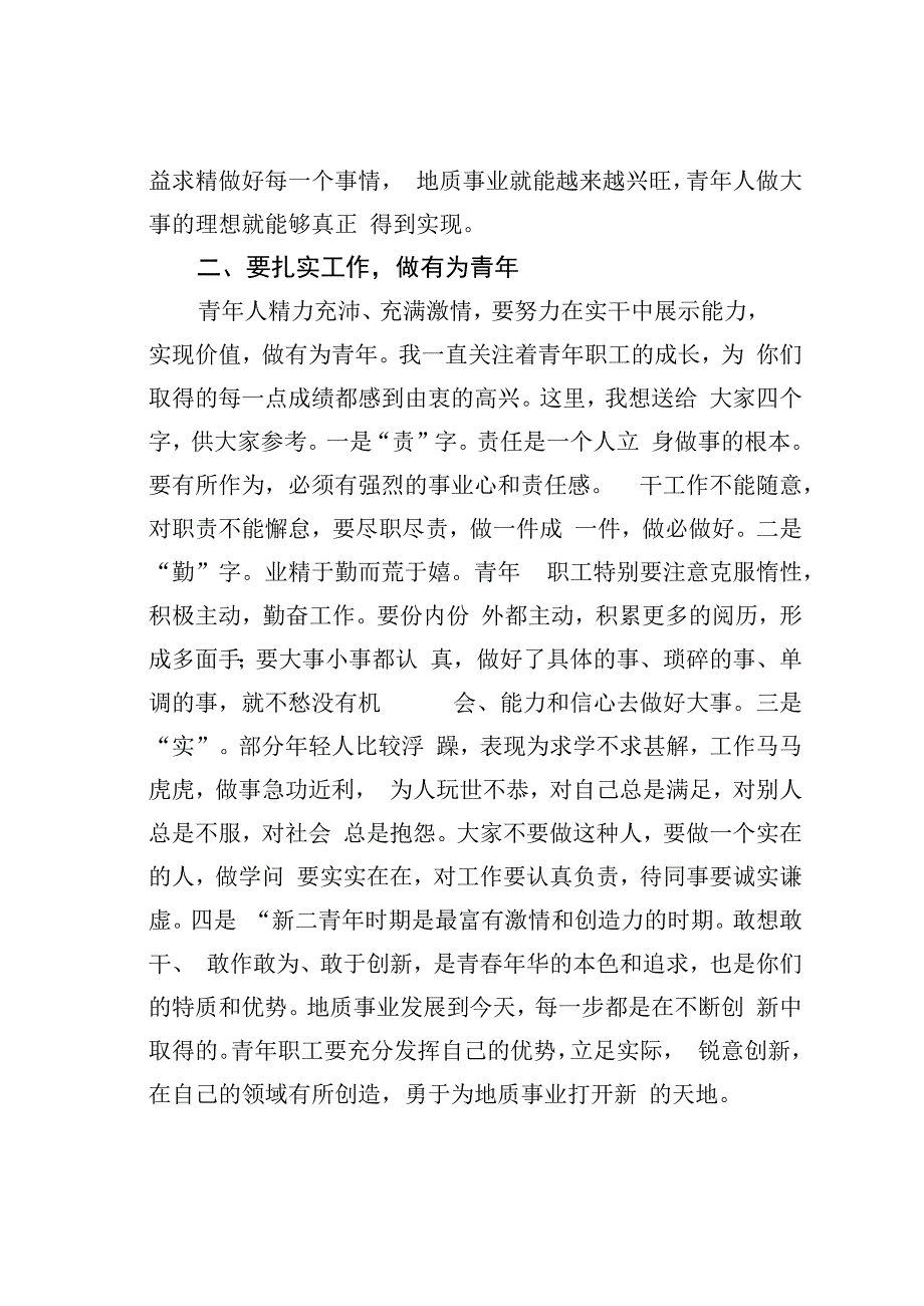 某党委书记在五四青年节青年座谈会讲话.docx_第2页