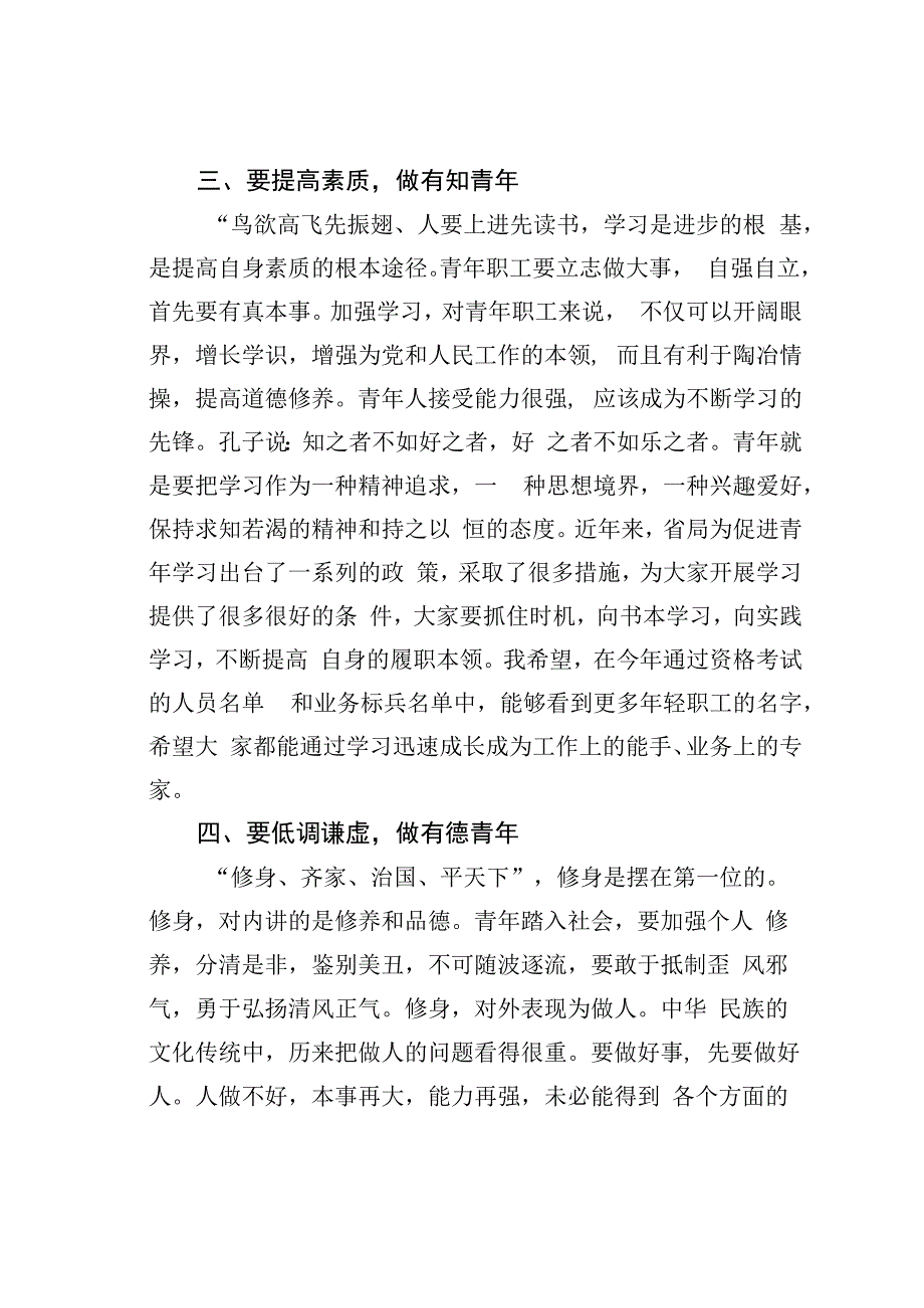 某党委书记在五四青年节青年座谈会讲话.docx_第3页