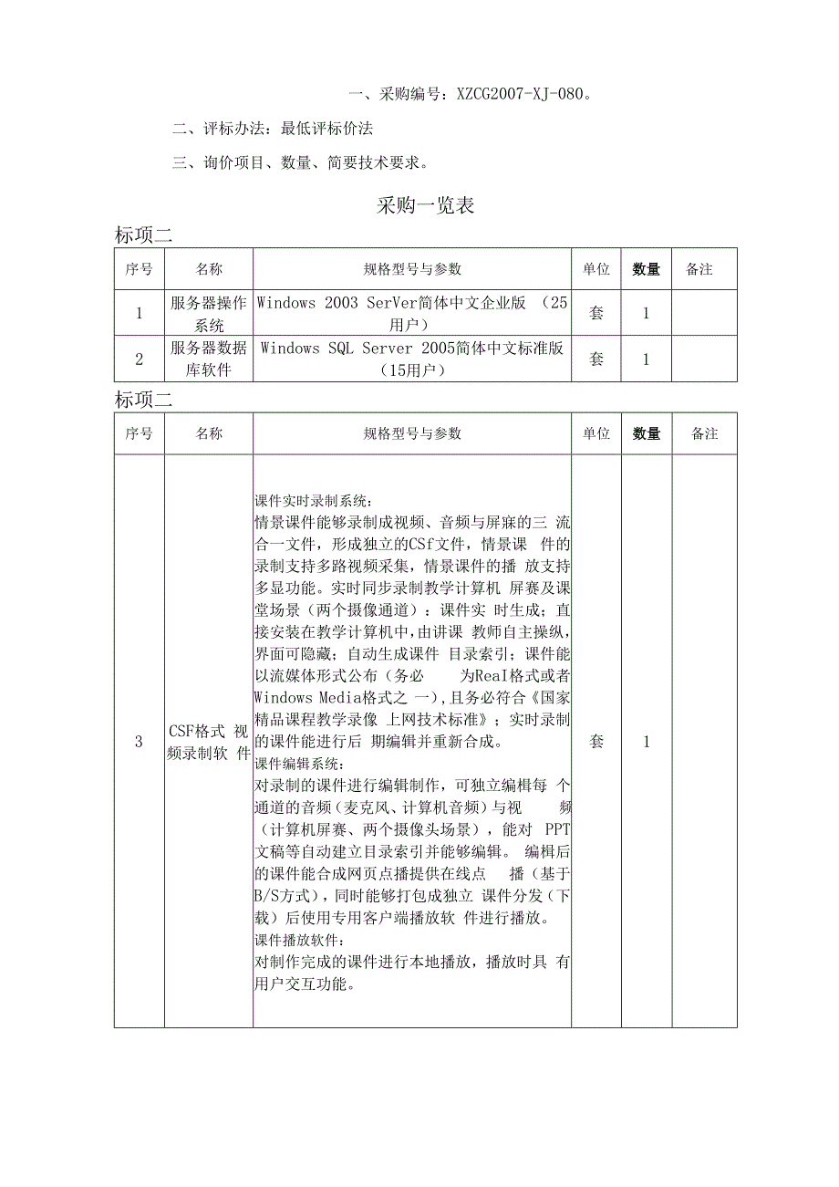 杭州市萧山图书馆共享工程视频录制软件.docx_第3页