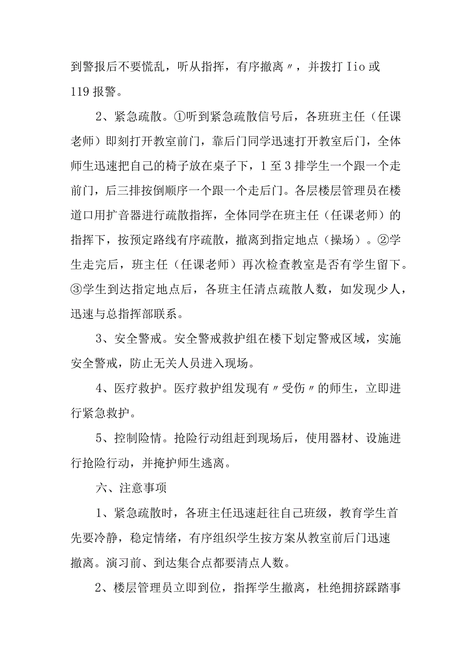 某某学校安全应急模拟演练活动实施方案.docx_第3页