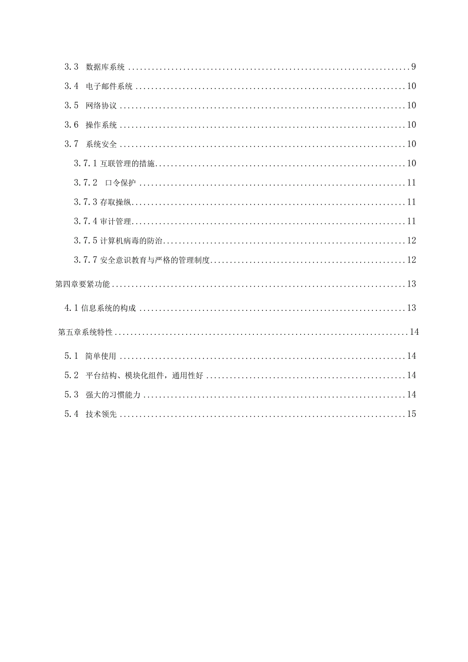 极限科技OA解决方案.docx_第2页