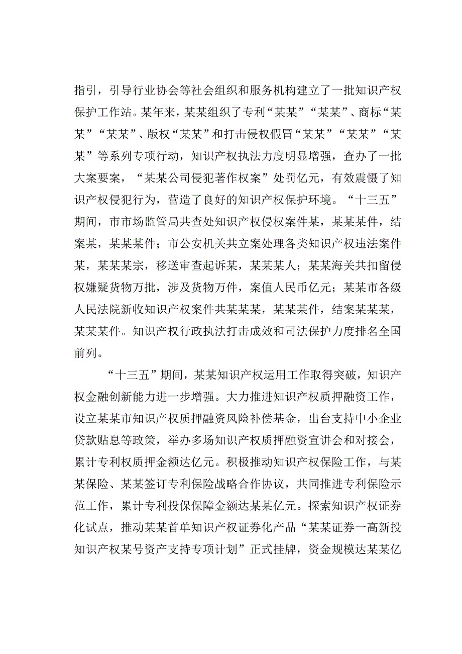 某某市知识产权“十四五”规划.docx_第2页