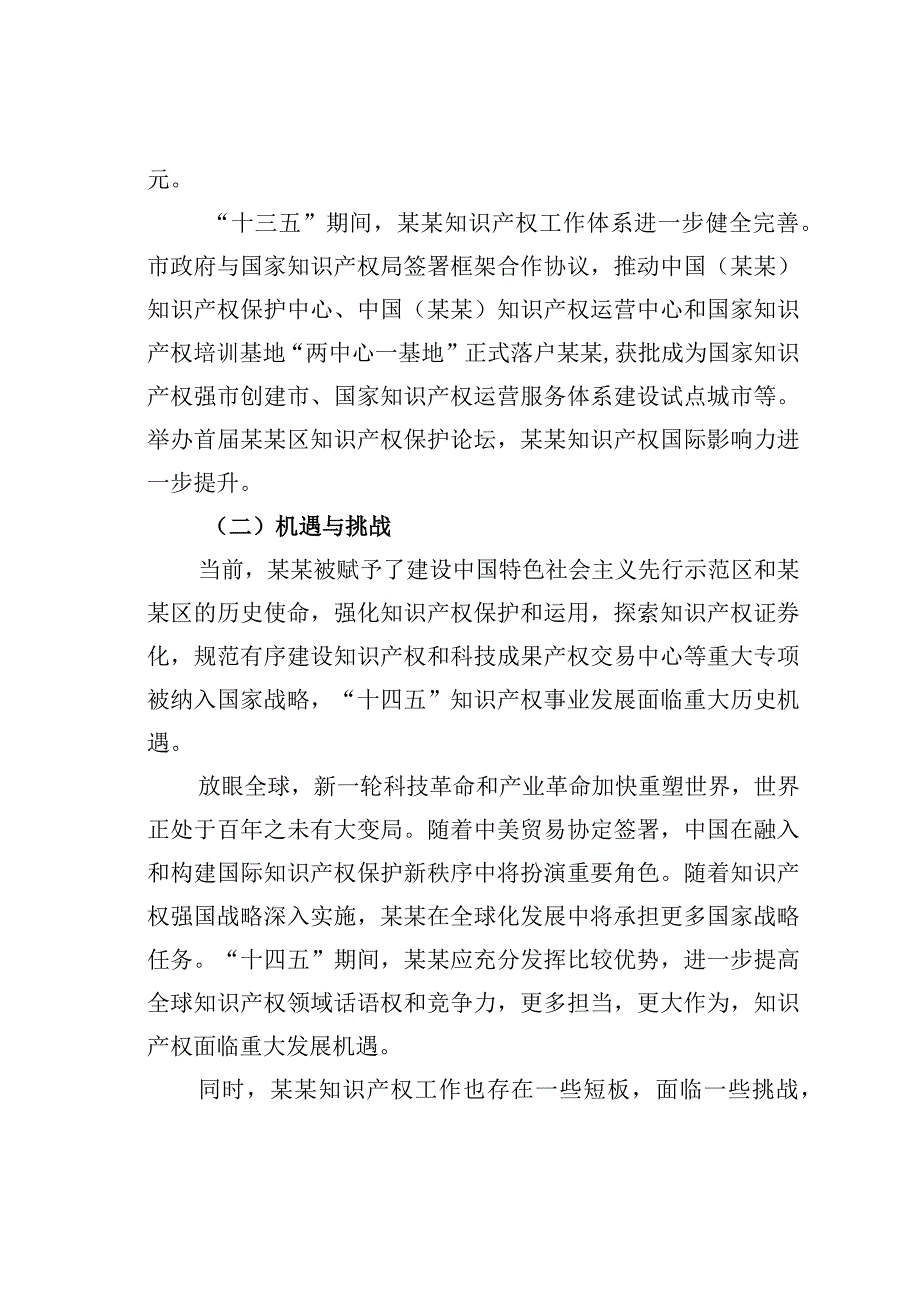 某某市知识产权“十四五”规划.docx_第3页