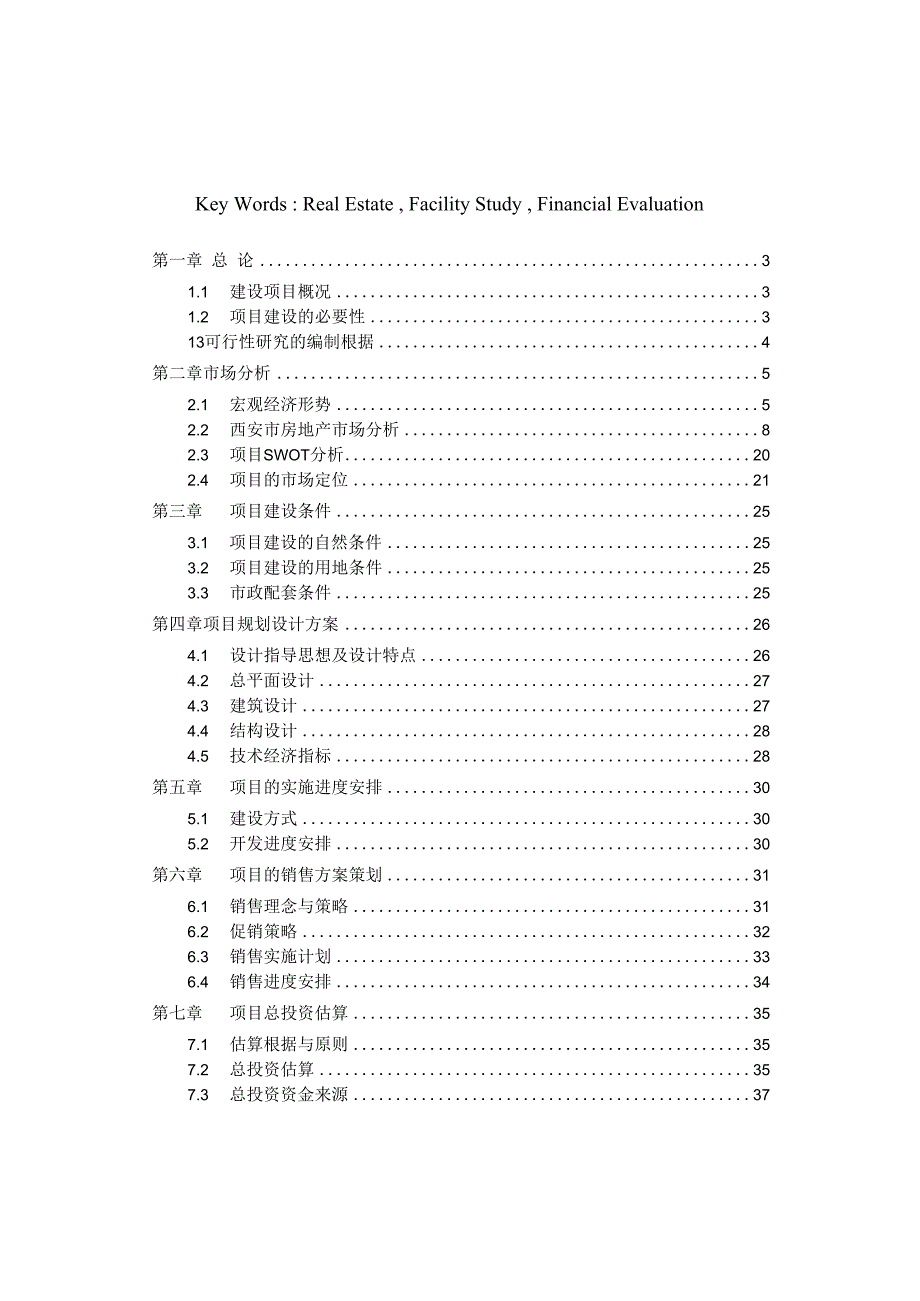 某房地产楼盘项目可行性研究报告(doc50页).docx_第2页