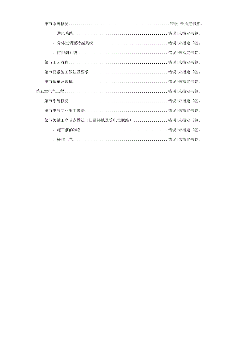 某大学理化楼技术标施工组织设计方案.docx_第2页